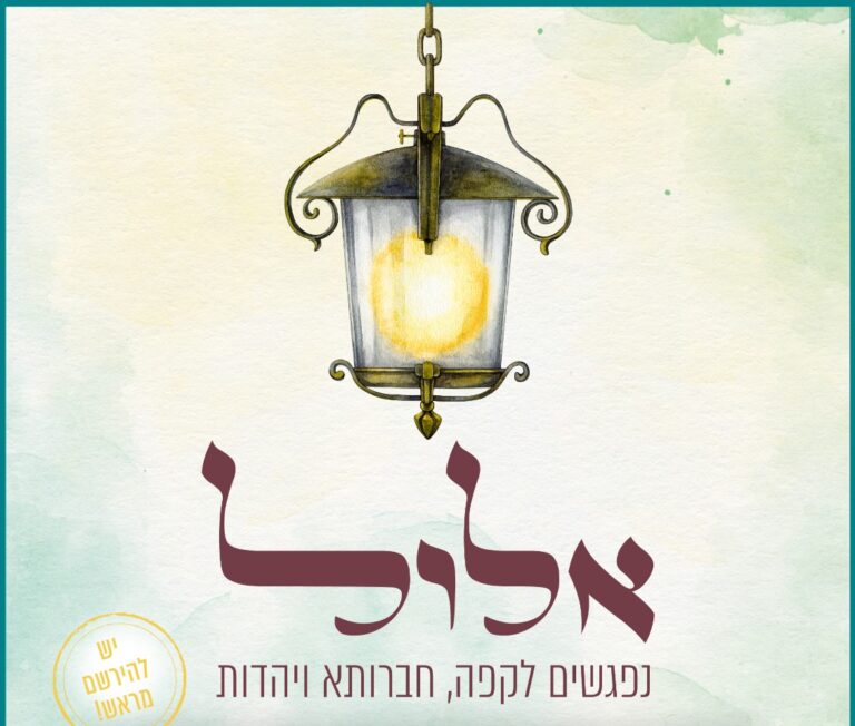  של WhatsApp‏ 2025-08-30 בשעה 21.55