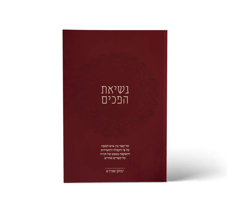 -עומדת-נשיאת-הפכים-רקע-שקוף-scaled