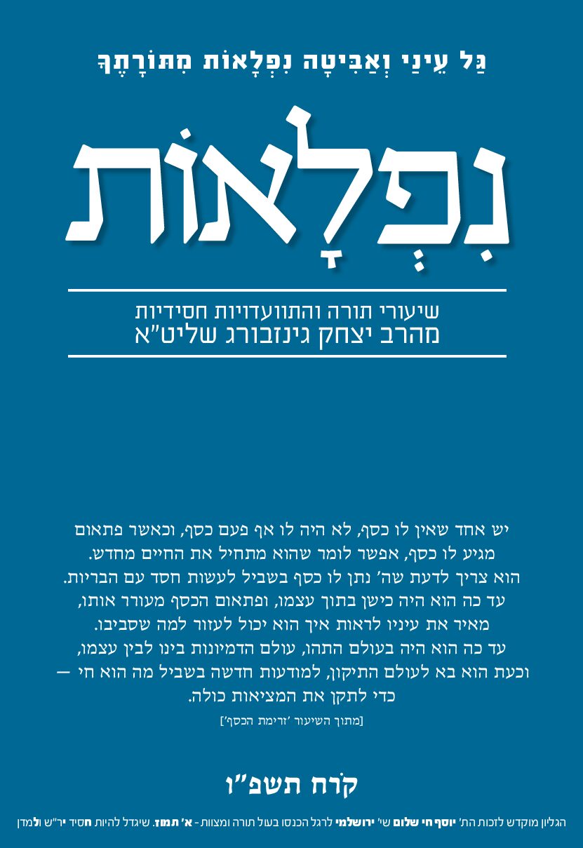  קרח תשפ''ו למסך