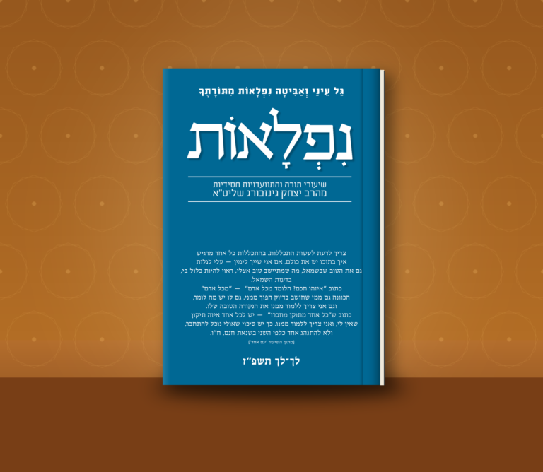 nifla-ot-lech-lecha-mockup