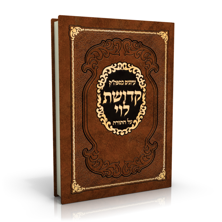 -באורייתא