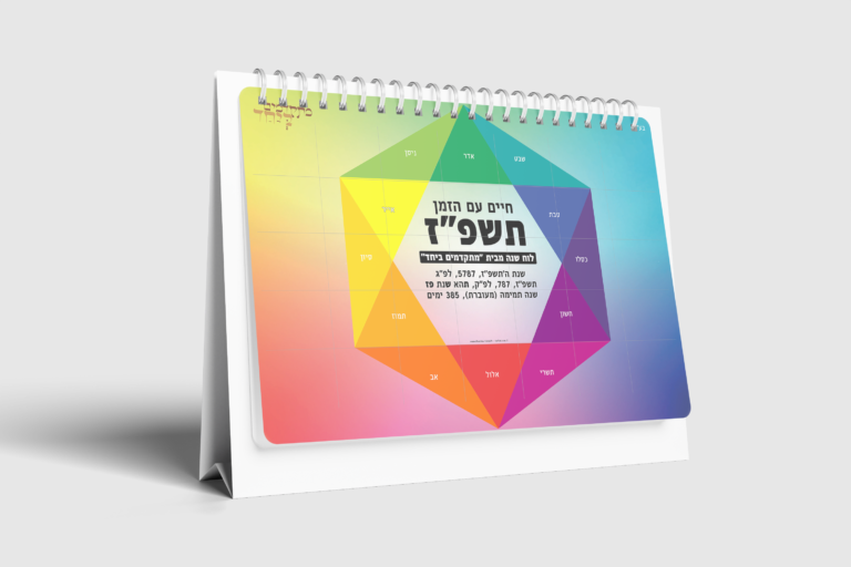  עם הזמן תשפז הדמיה